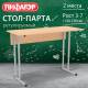 Стол-парта 2-местый регулируемый ПИФАГОР SD-2, 1200х500х580-820 мм, рост 3-7 (130-190 см), серый каркас, ЛДСП бук, 533347. Фото товара с разных ракурсов.